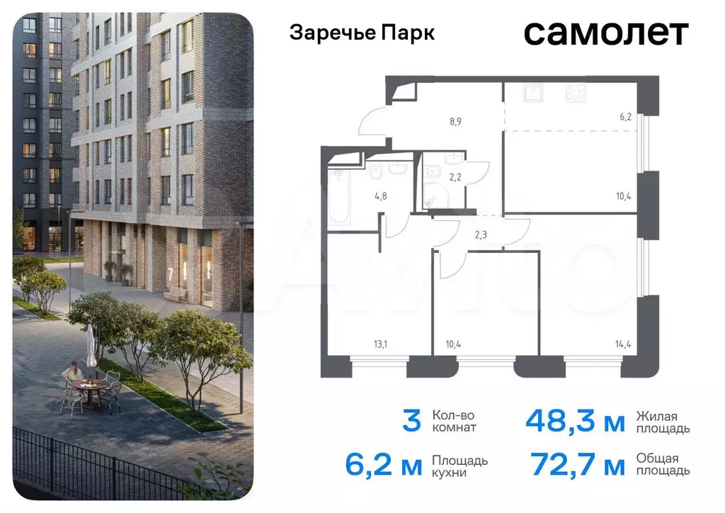 3-к. квартира, 72,7 м, 7/9 эт. - Фото 0