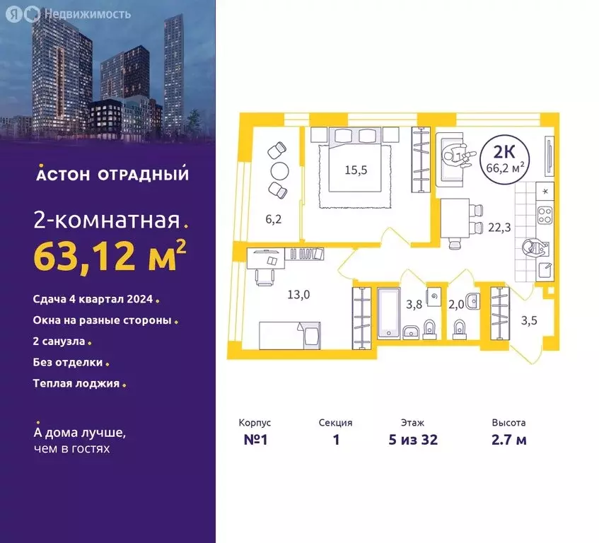 2-комнатная квартира: Екатеринбург, улица Репина, 111 (63.12 м) - Фото 0