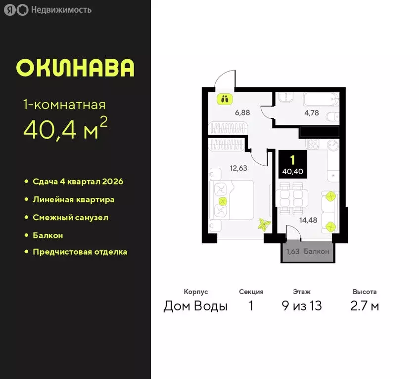 1-комнатная квартира: Тюмень, улица Пожарных и Спасателей, 8 (40.4 м) - Фото 1