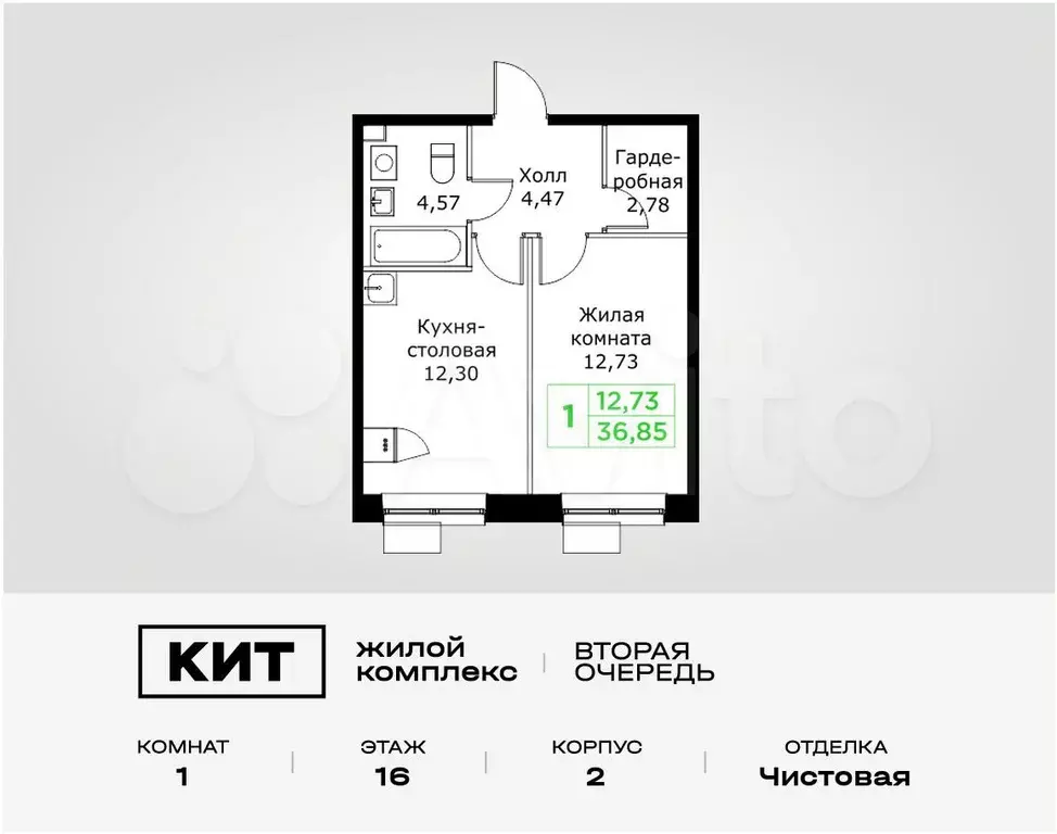 1-к. квартира, 36,9 м, 16/25 эт. - Фото 0