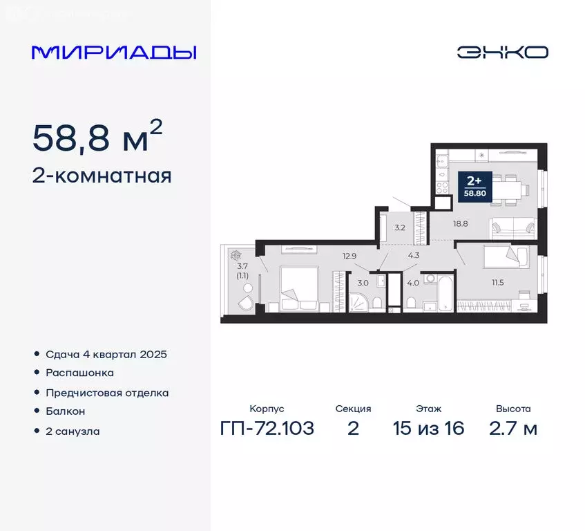 2-комнатная квартира: Тюмень, ЖК Мириады (58.8 м) - Фото 0