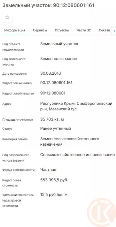 Участок в Крым, Симферопольский район, с. Мазанка  (357.0 сот.) - Фото 2