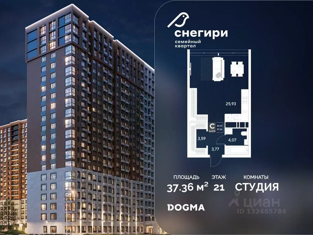 Студия Омская область, Омск Снегири жилрайон, 2 (37.36 м) - Фото 1