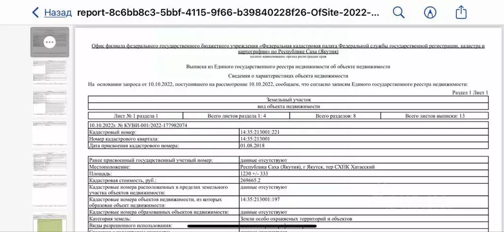 Участок в Саха (Якутия), Якутск городской округ, с. Табага  (250.0 ... - Фото 1