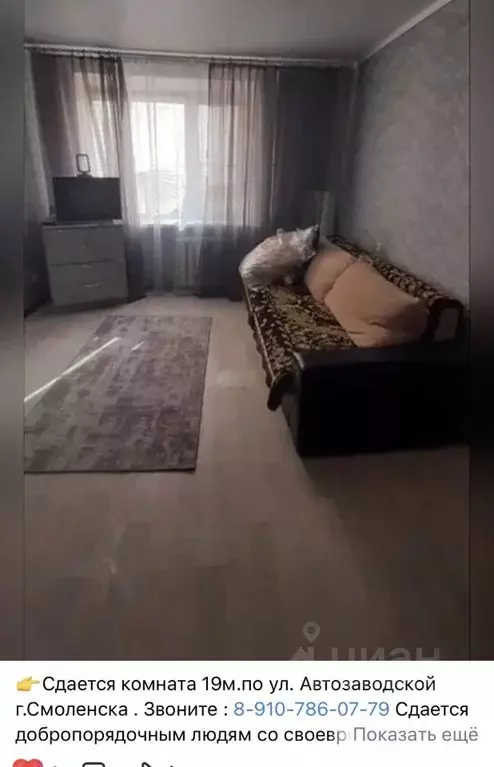 Комната Смоленская область, Смоленск Автозаводская ул., 23 (20.0 м) - Фото 2