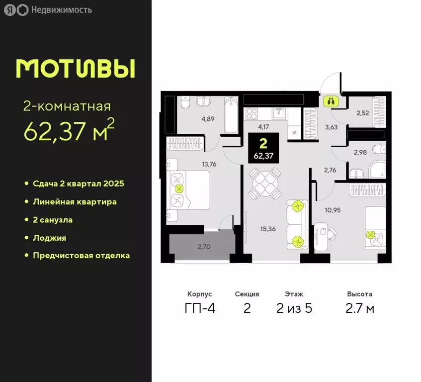 2-комнатная квартира: Тюмень, жилой комплекс Мотивы (62.37 м) - Фото 0