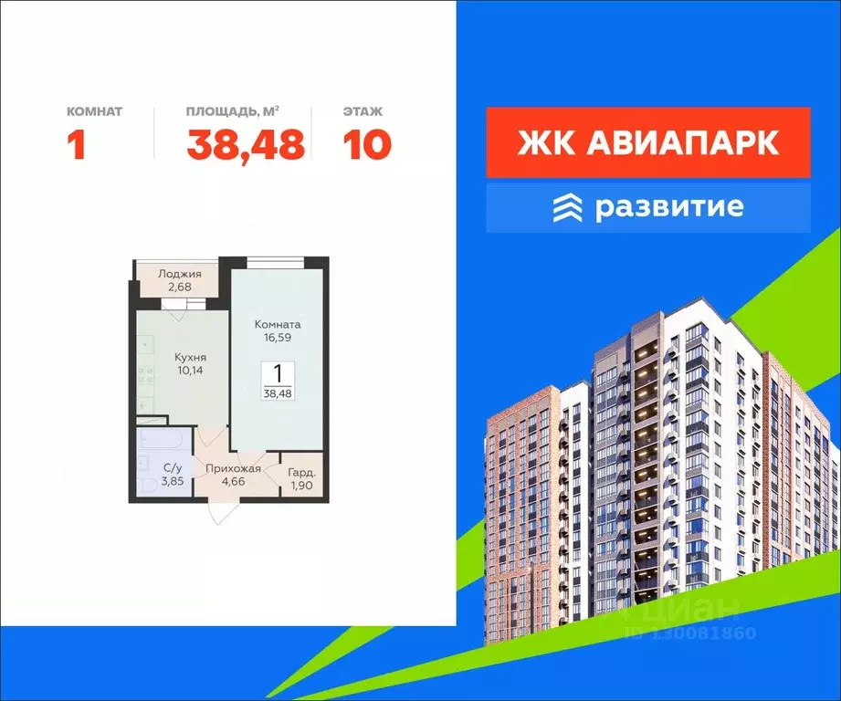 1-к кв. Воронежская область, Воронеж Шилово мкр, Авиапарк жилой ... - Фото 1