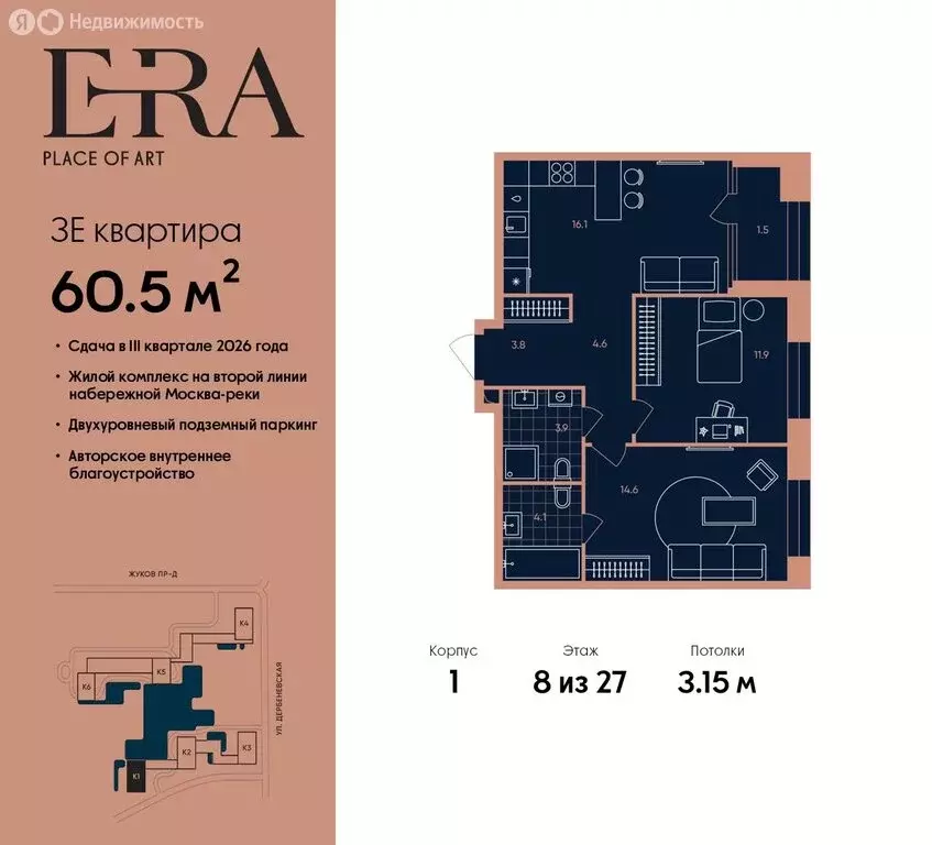 3-комнатная квартира: Москва, жилой комплекс Эра, 2 (60.5 м) - Фото 0