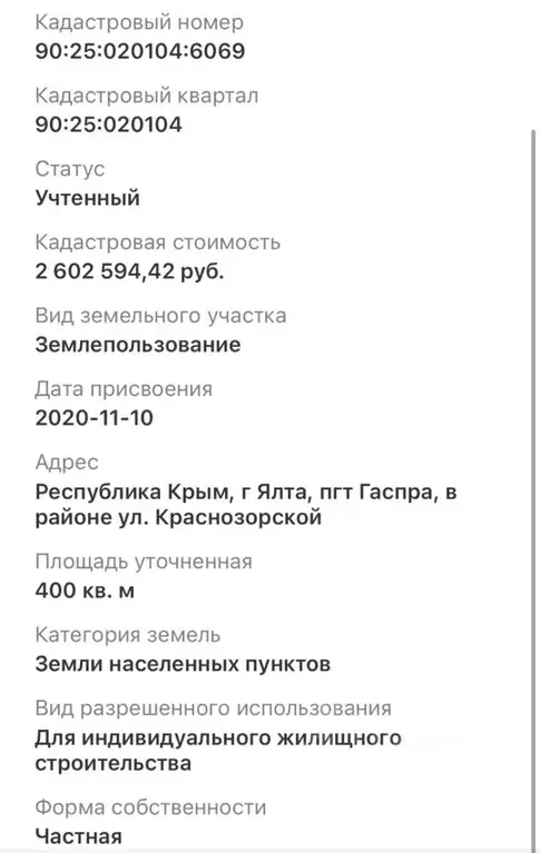 Участок в Крым, Ялта муниципальный округ, Гаспра пгт  (4.0 сот.) - Фото 2
