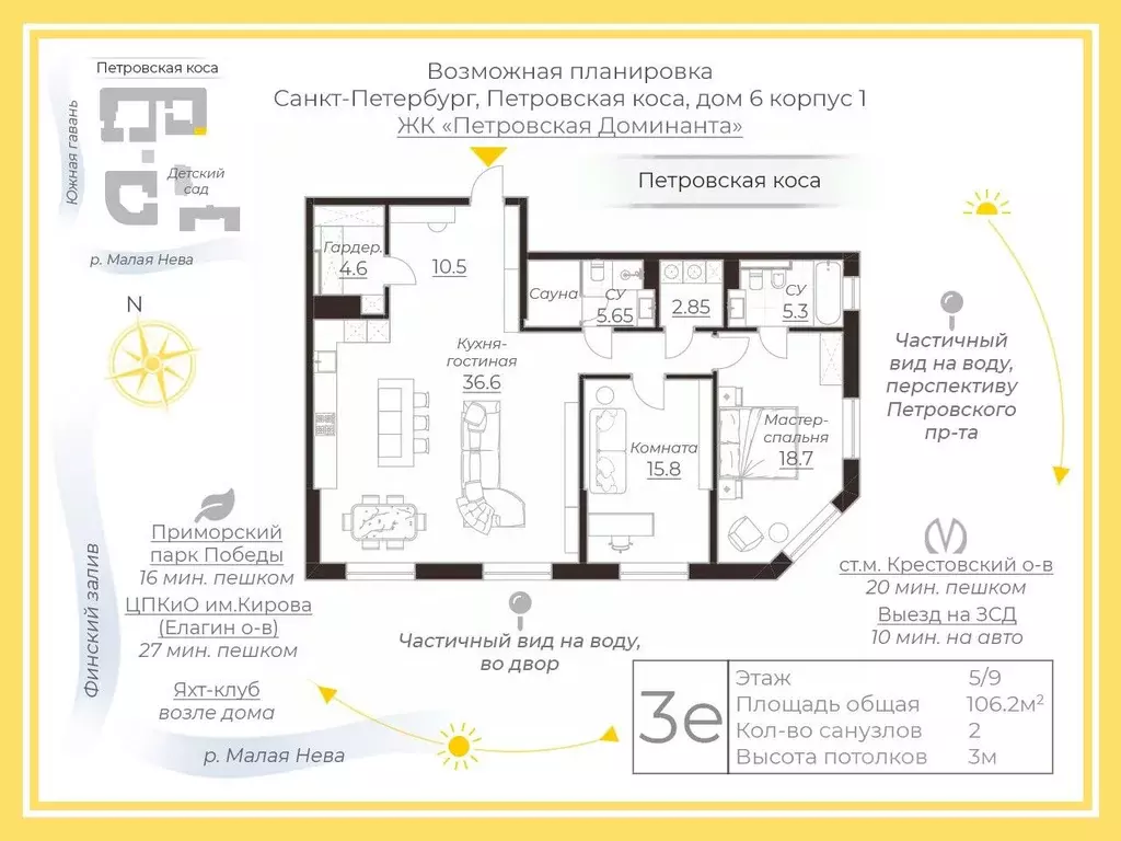 2-к кв. Санкт-Петербург проезд Петровская коса, 6к1 (106.0 м) - Фото 2