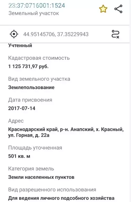 Участок в хутор Красный, Горная улица (5 м) - Фото 0