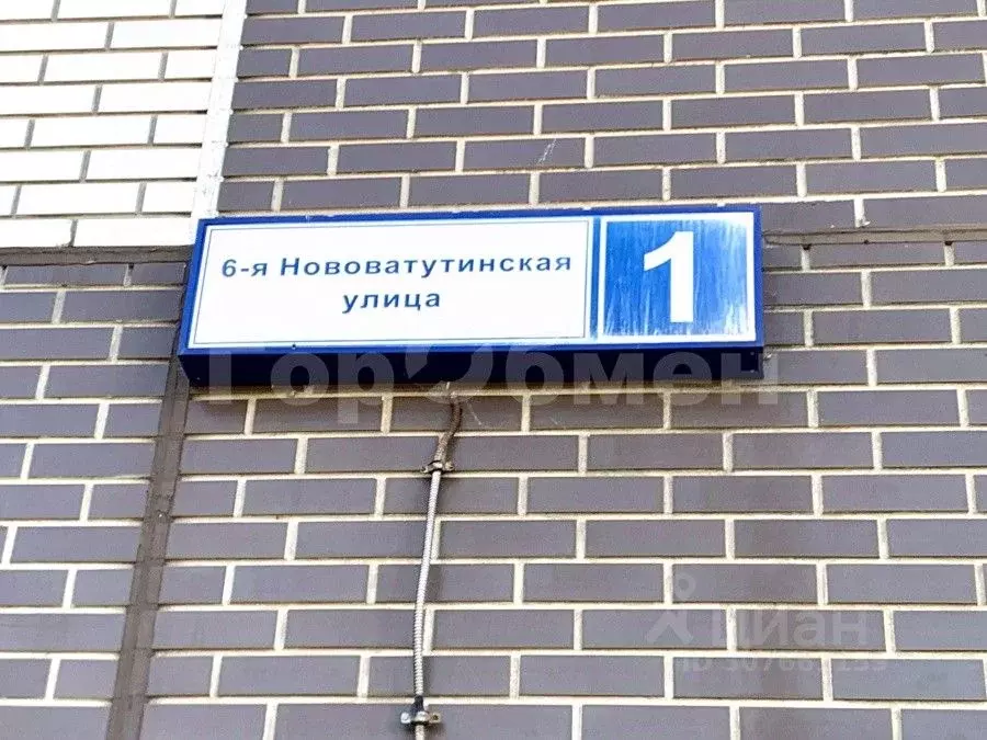 1-к кв. Москва ул. 6-я Нововатутинская, 1 (38.0 м) - Фото 1