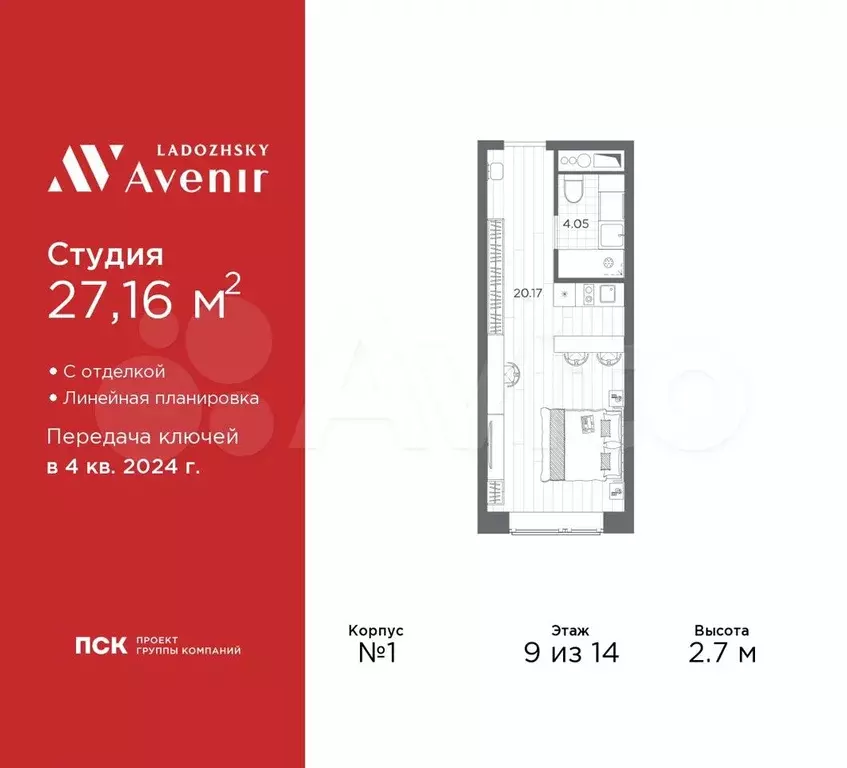 Апартаменты-студия, 27,2 м, 9/14 эт. - Фото 0