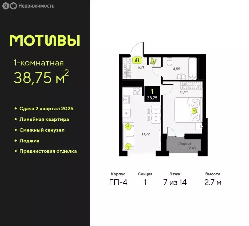 1-комнатная квартира: Тюмень, улица Андрея Приказнова, 1 (38.75 м) - Фото 0