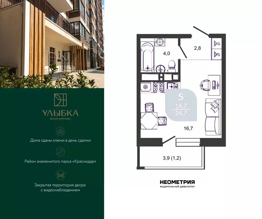 Студия Краснодарский край, Краснодар ул. Имени Героя Георгия ... - Фото 1