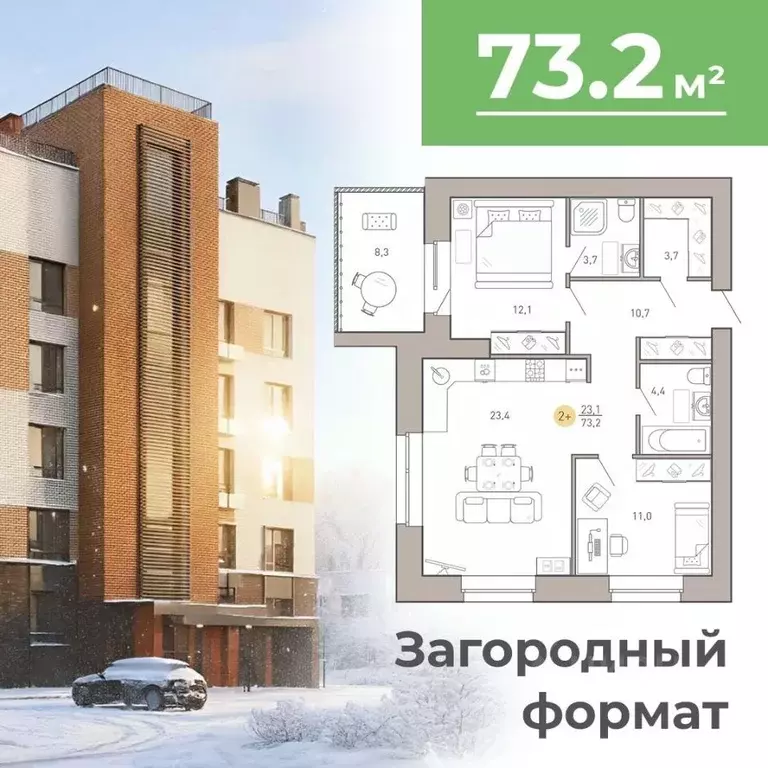 2-к кв. Брянская область, Брянск Клубный Гринвуд кв-л,  (73.2 м) - Фото 1