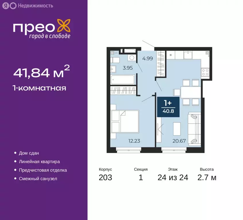 1-комнатная квартира: Тюмень, улица Фармана Салманова, 17 (41.84 м) - Фото 1