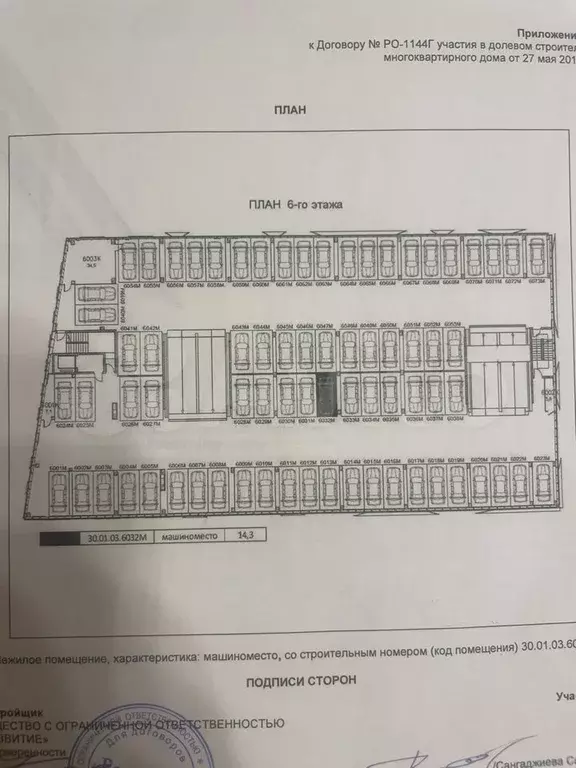 Машиноместо, 14 м - Фото 0