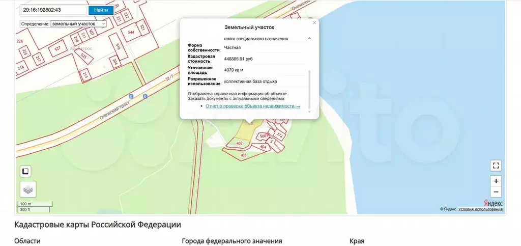Участок 41 сот. (СНТ, ДНП) - Фото 0