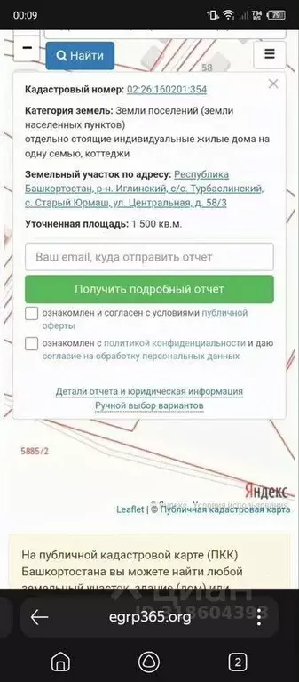 Участок в Башкортостан, Иглинский район, Турбаслинский сельсовет, с. ... - Фото 2