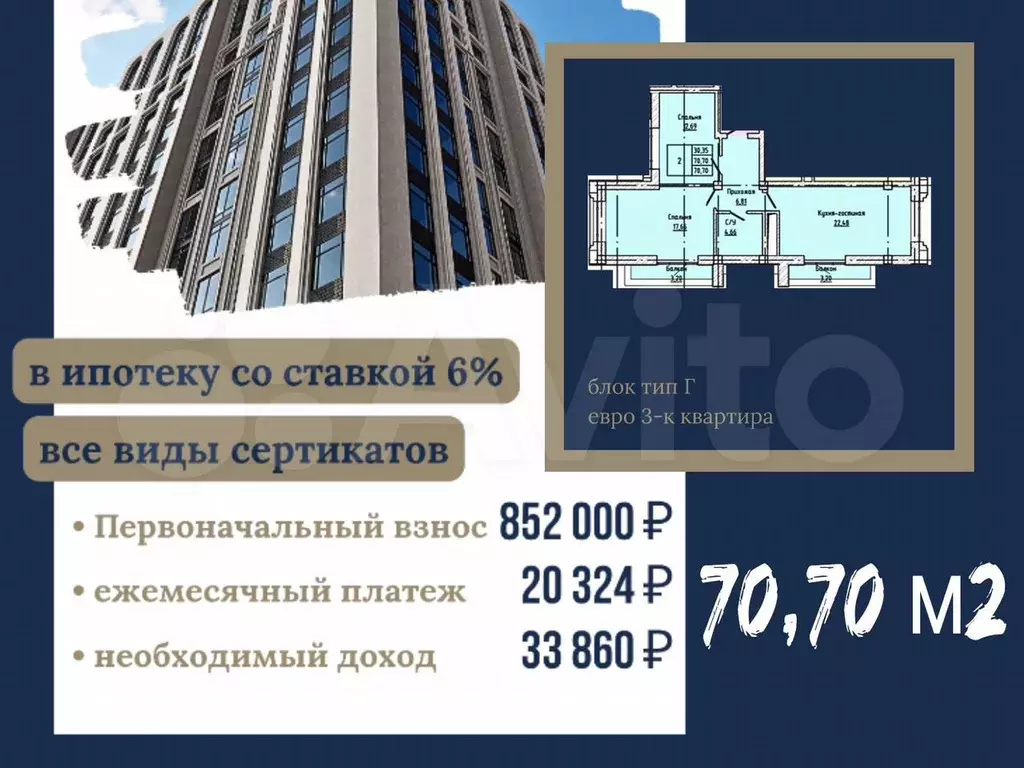 3-к. квартира, 70,7 м, 5/8 эт. - Фото 0