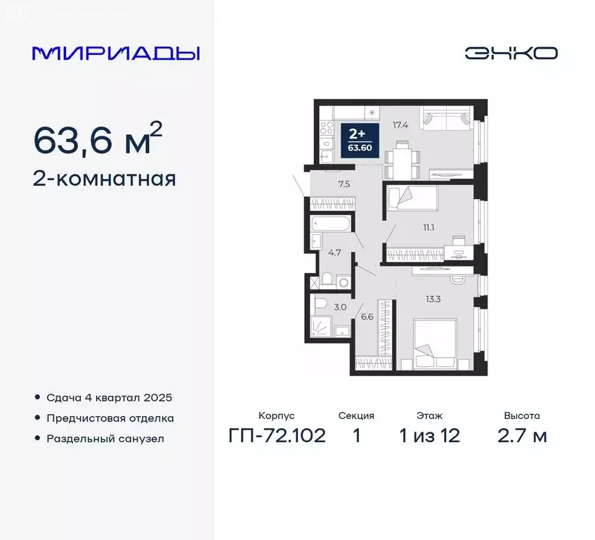 2-комнатная квартира: Тюмень, Ленинский округ (63.6 м) - Фото 0