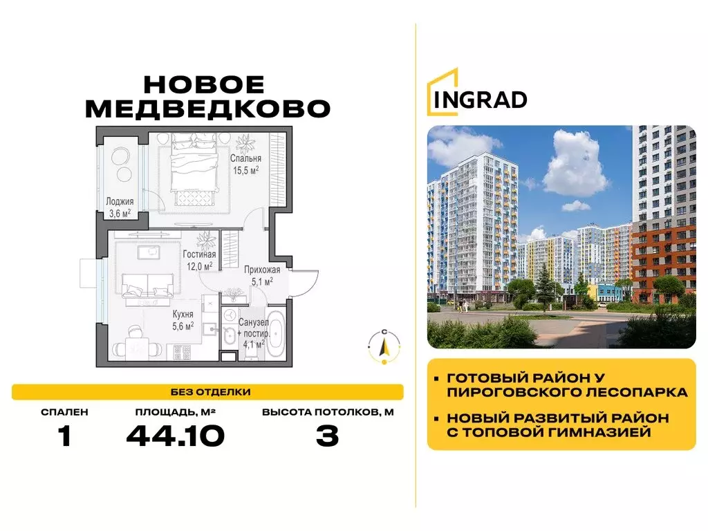 1-комнатная квартира: Мытищи, микрорайон 17А, ЖК Новое Медведково, к35 ... - Фото 0