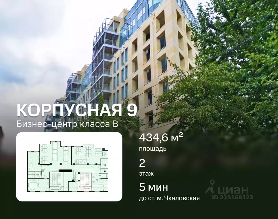 Офис в Санкт-Петербург Корпусная ул., 9 (435 м) - Фото 1