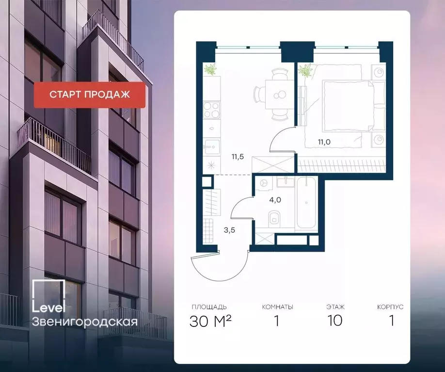 1-к кв. Москва Левел Звенигородская жилой комплекс (30.0 м) - Фото 0