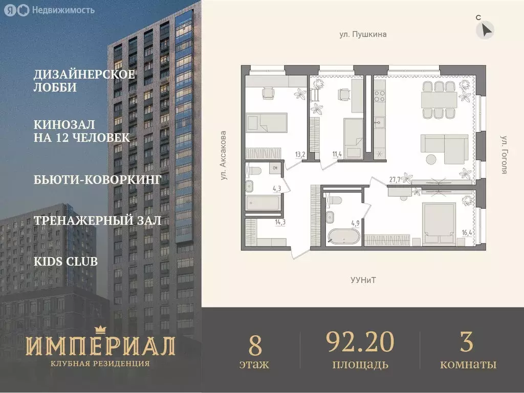 3-комнатная квартира: Уфа, улица Пушкина, 74 (92.2 м) - Фото 0