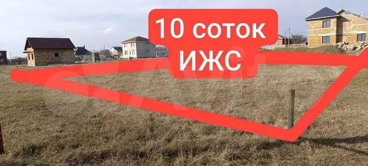 Участок 10сот. (ИЖС) - Фото 0