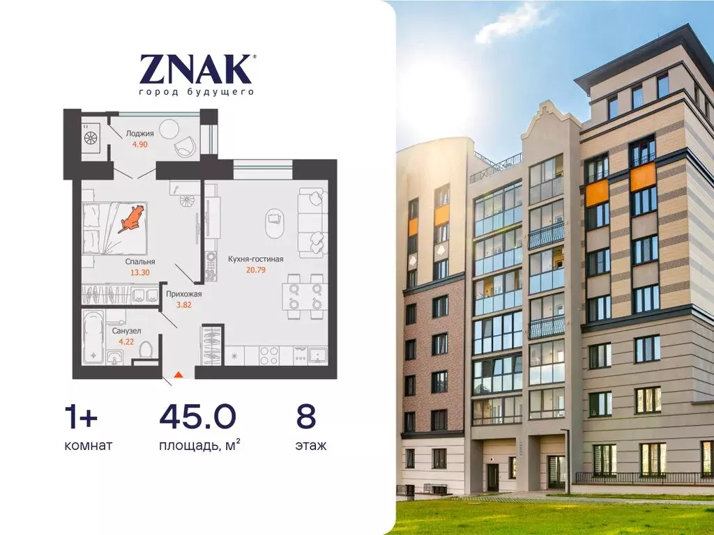 1-комнатная квартира: Первомайский, ЖК Знак, 22 (45 м) - Фото 1