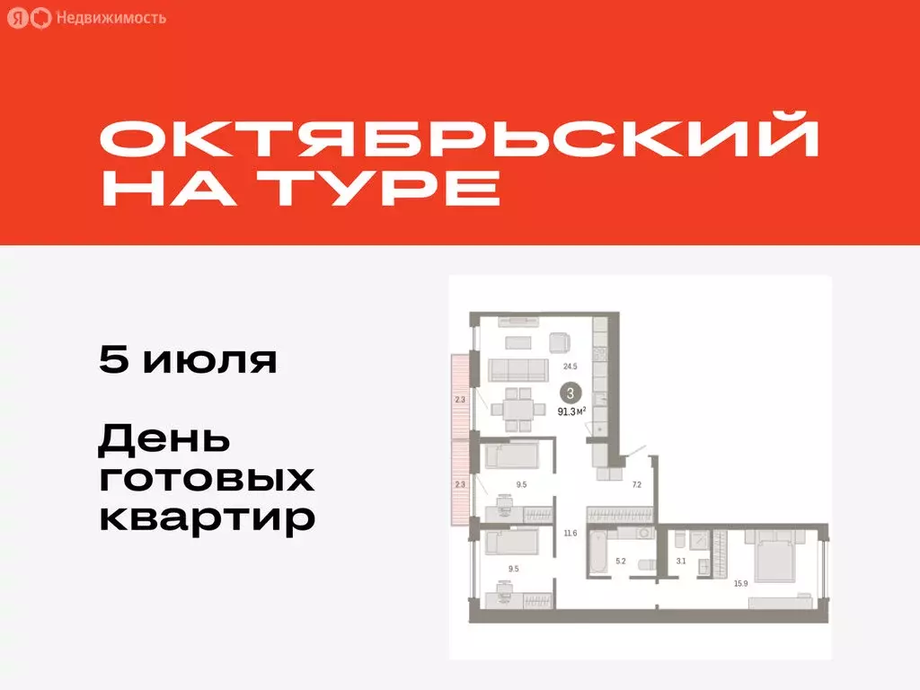 3-комнатная квартира: Тюмень, микрорайон ДОК, ЖК Октябрьский на Туре ... - Фото 0