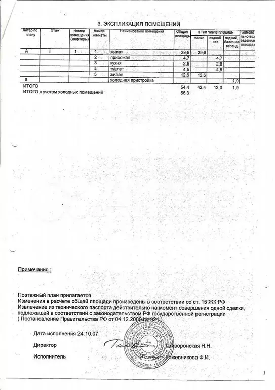 Дом 56,3 м на участке 7 сот. - Фото 1