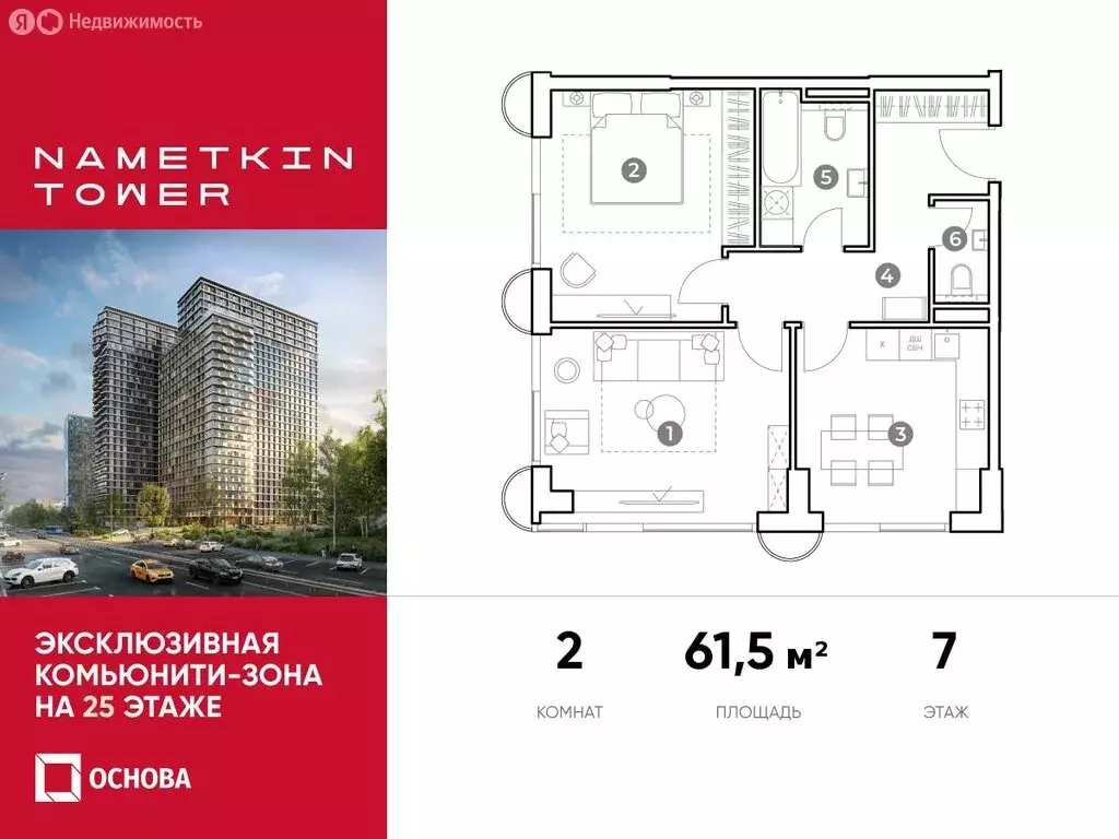 2-комнатная квартира: Москва, улица Намёткина, вл10 (61.5 м) - Фото 0