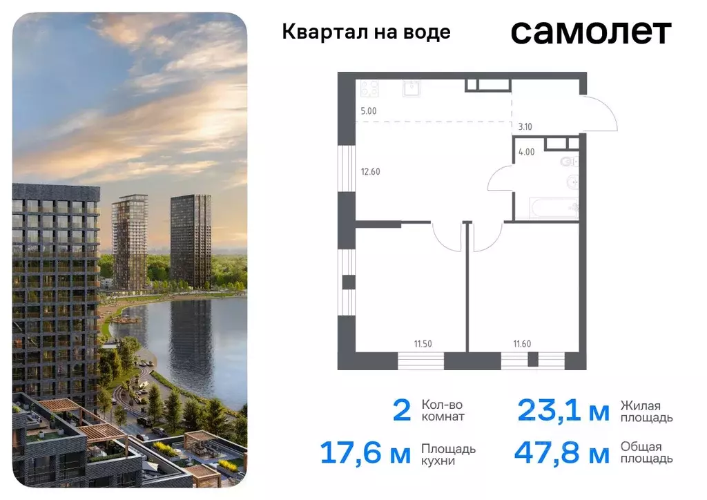 2-к кв. Москва Квартал на воде жилой комплекс, 3 (47.8 м) - Фото 0