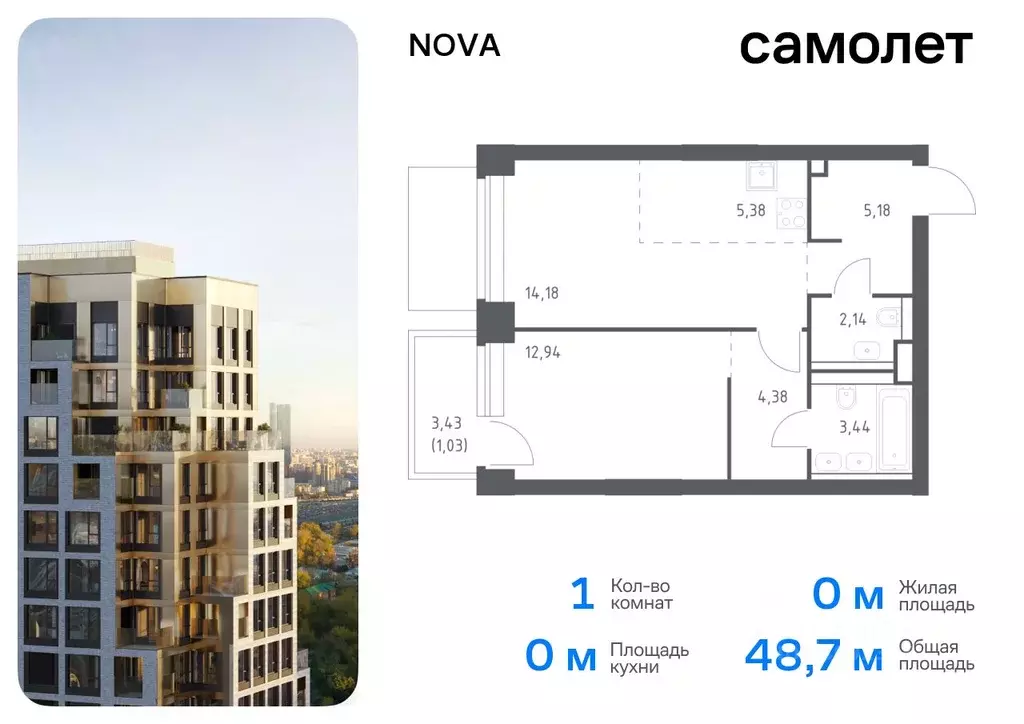 1-к кв. Москва Нова жилой комплекс, к1 (48.67 м) - Фото 0