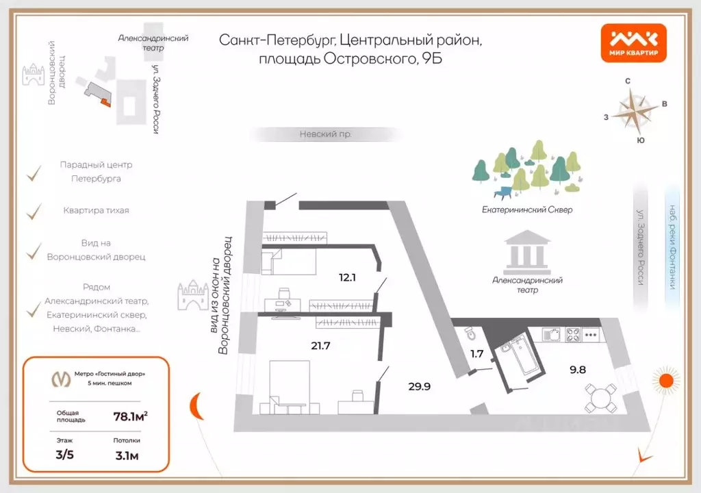2-к кв. Санкт-Петербург пл. Островского, 9 (78.2 м) - Фото 2