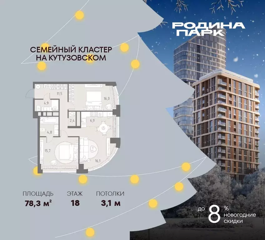 3-к кв. Москва Родина Парк жилой комплекс, к5 (78.3 м) - Фото 0