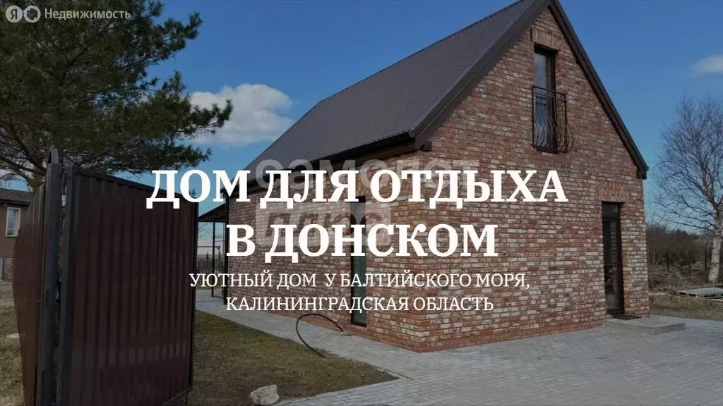 Дом в Светлогорский городской округ, посёлок Донское (90 м) - Фото 2