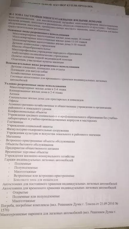 Участок в Томская область, Томск Черемошники мкр, ул. Большая ... - Фото 1