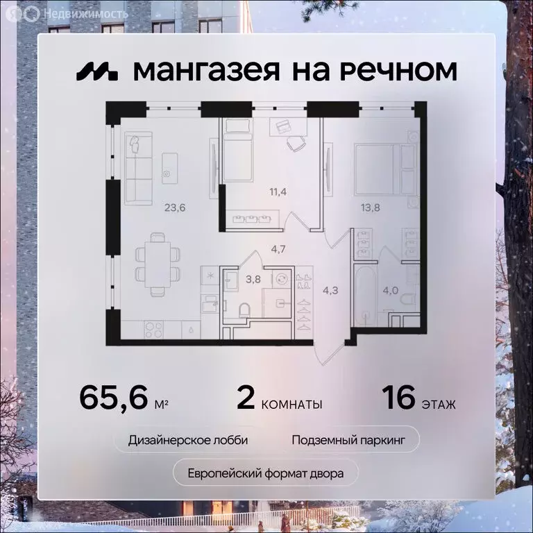 2-комнатная квартира: Москва, САО, район Левобережный (65.6 м) - Фото 0