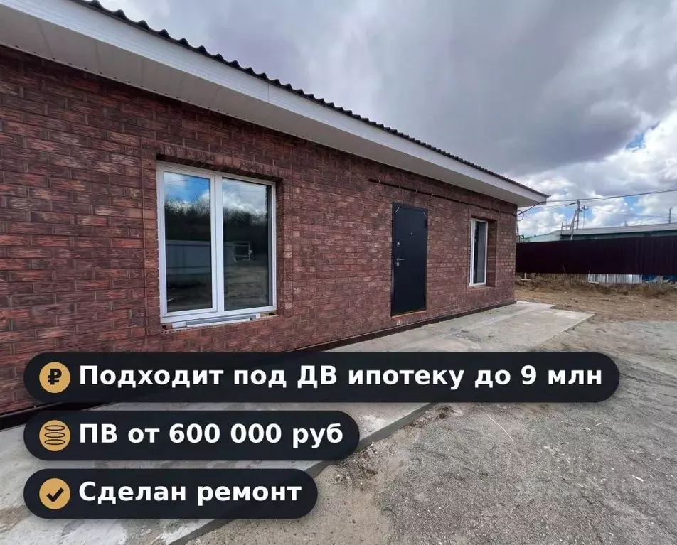 Дом в Амурская область, Благовещенский район, с. Чигири ул. Мира (75 ... - Фото 1