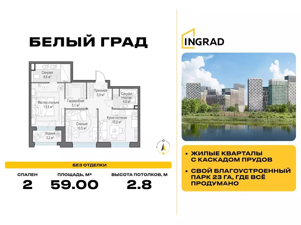 2-к кв. Московская область, Мытищи Белый Grad жилой комплекс (59.0 м) - Фото 0