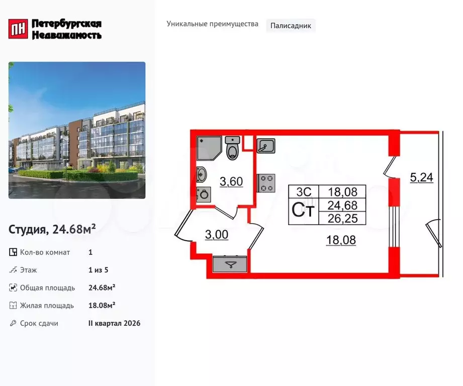 Квартира-студия, 24,7 м, 1/5 эт. - Фото 0