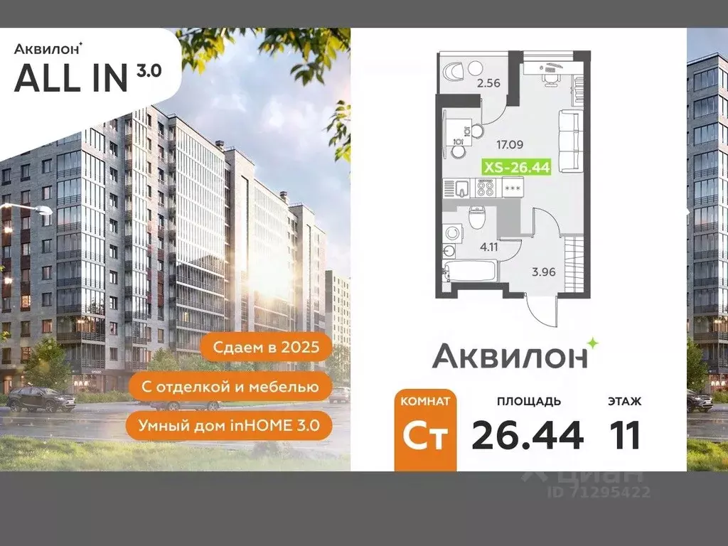 Студия Санкт-Петербург пос. Шушары,  (26.44 м) - Фото 0