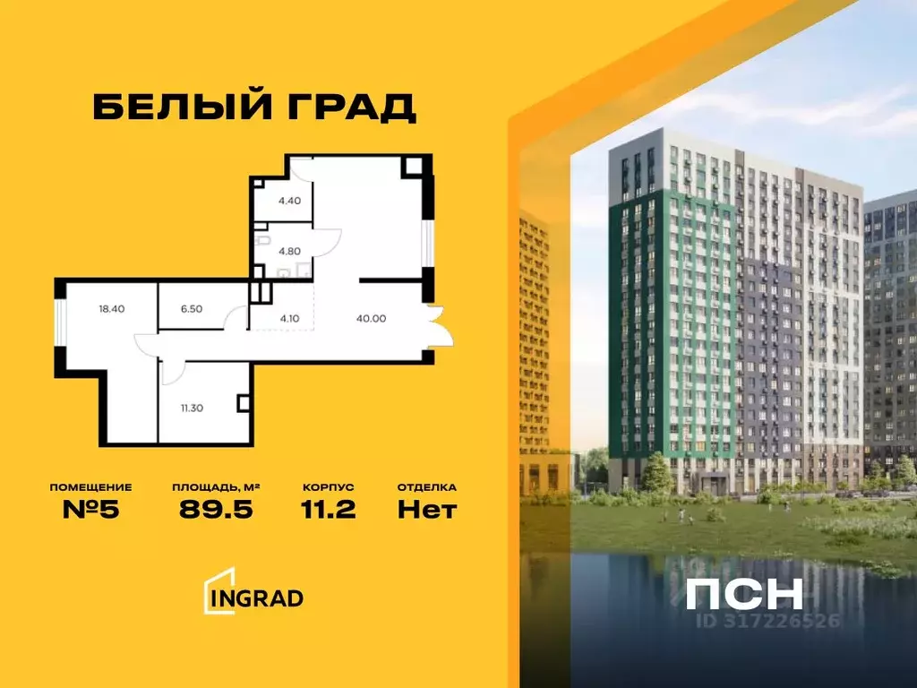 Помещение свободного назначения в Московская область, Мытищи Белый ... - Фото 0