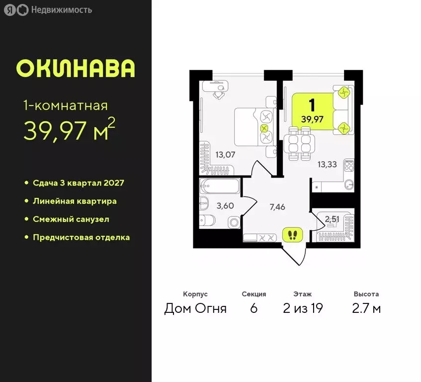 1-комнатная квартира: Тюмень, жилой комплекс Окинава (39.97 м) - Фото 0