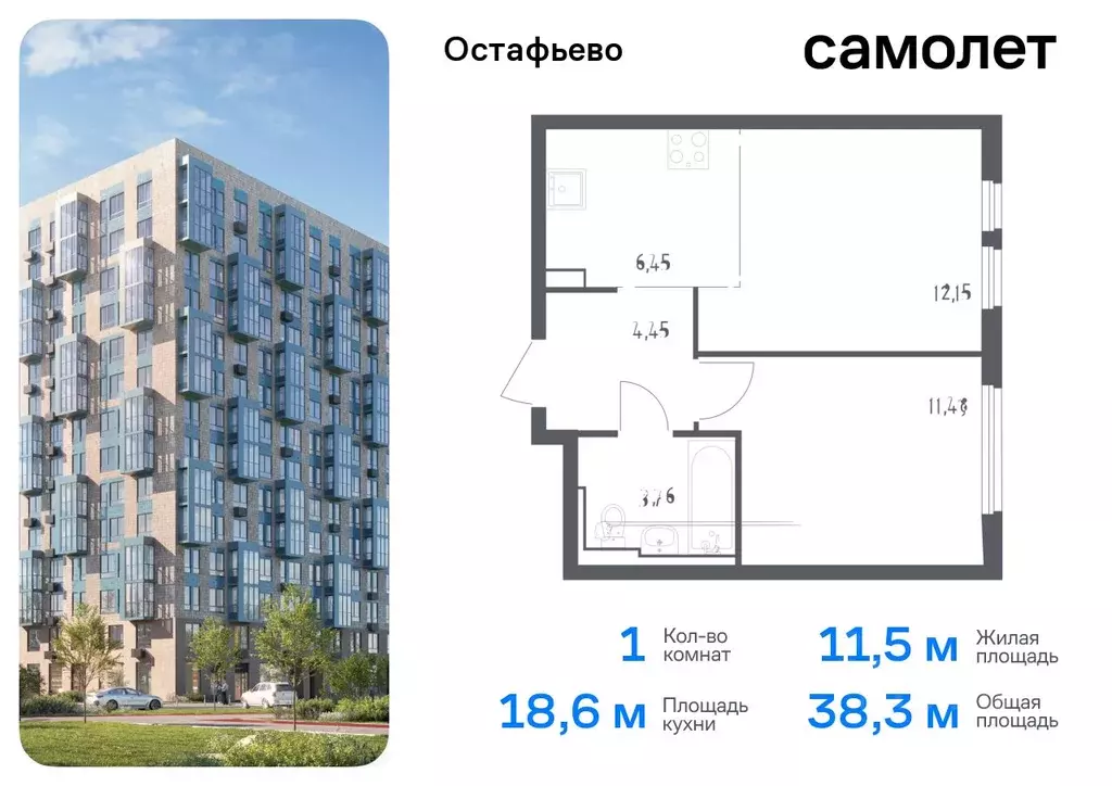 1-к кв. Москва с. Остафьево, Остафьево жилой комплекс, к17 (38.29 м) - Фото 0