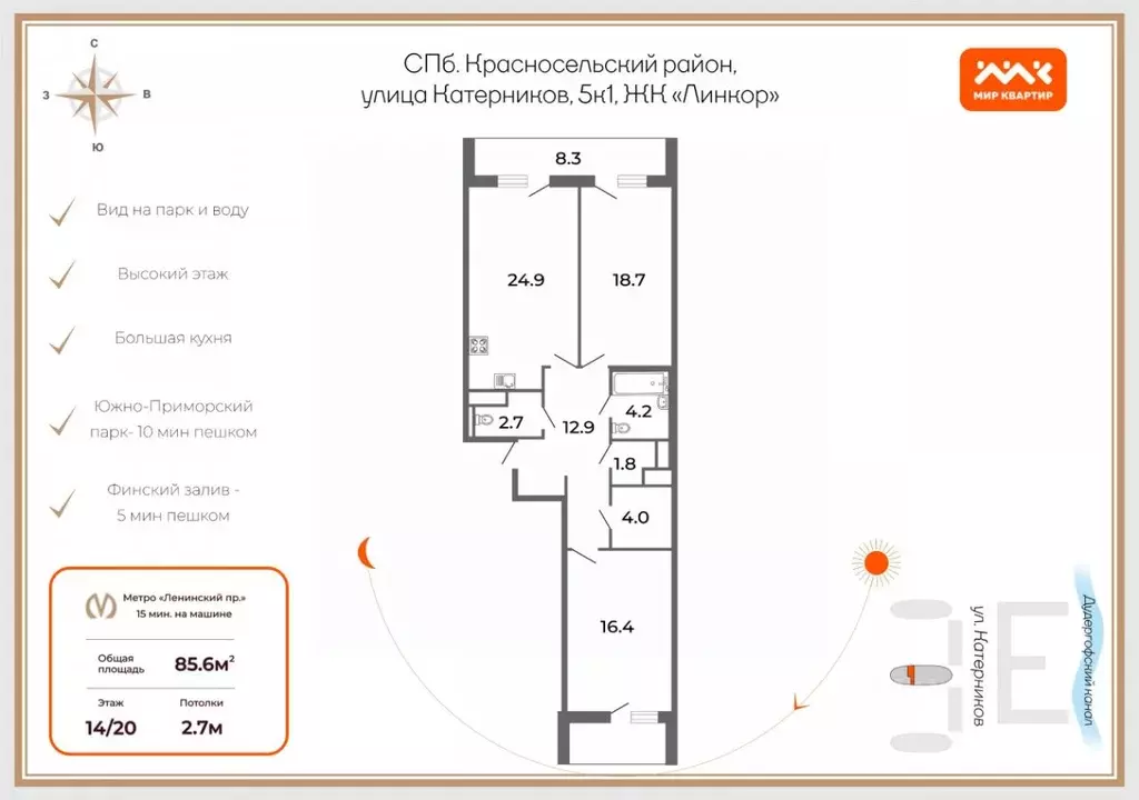 2-к кв. Санкт-Петербург ул. Катерников, 5к1 (85.6 м) - Фото 1